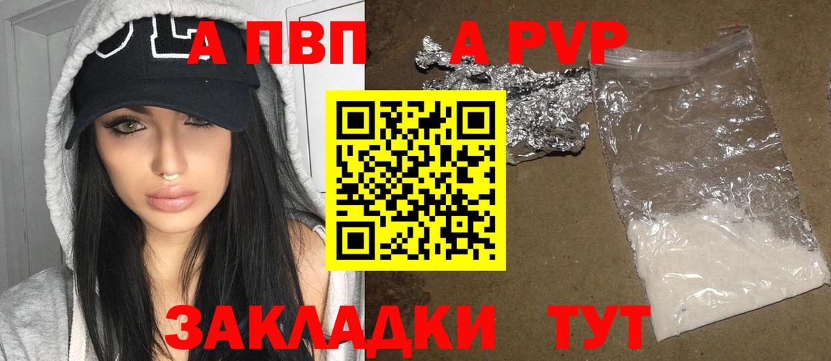 Воткинск  A PVP СК  закладки  Вход с VPN  Альфа ПВП кристаллы  APVP VHQ 