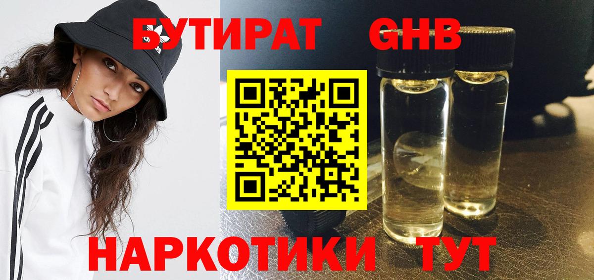 Воткинск  БУТИРАТ  Вход с VPN  БУТИРАТ 99% 