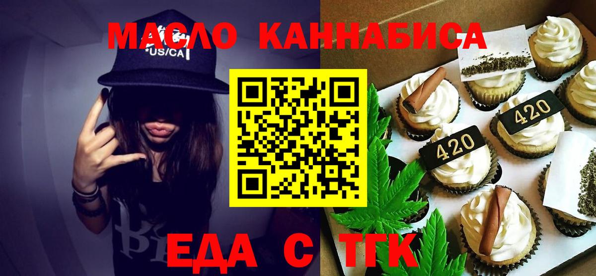 Воткинск  Печенье с ТГК марихуана  Вход с VPN 
