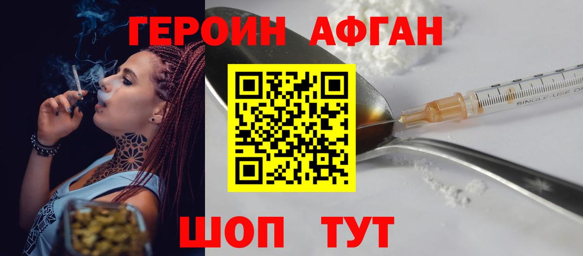 ГЕРОИН афганец Воткинск