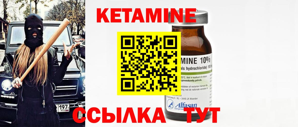 Кетамин VHQ  Вход с VPN  КЕТАМИН VHQ  Воткинск 