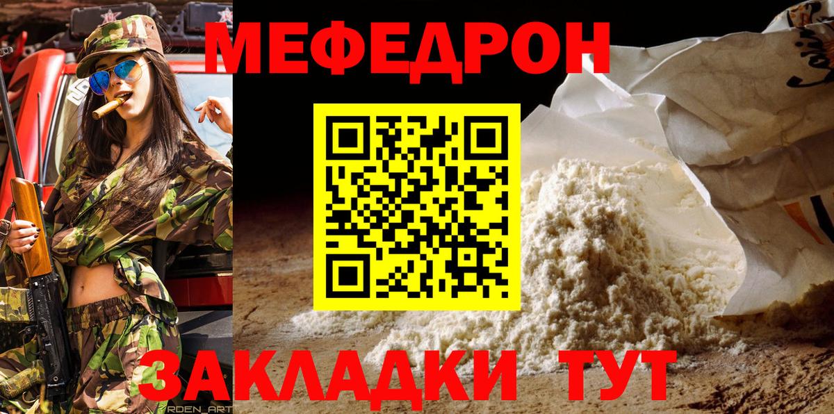 Меф мяу мяу Воткинск