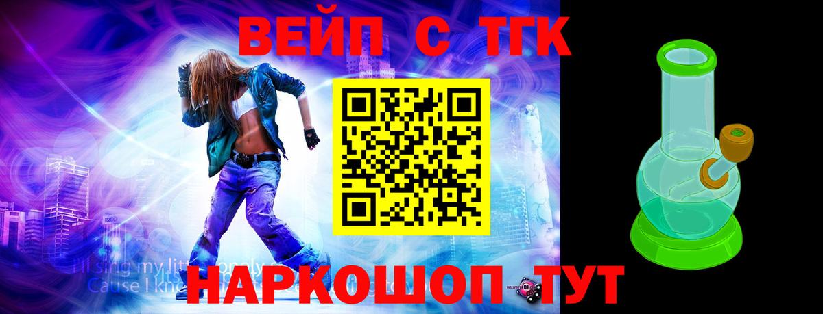 ТГК вейп Воткинск