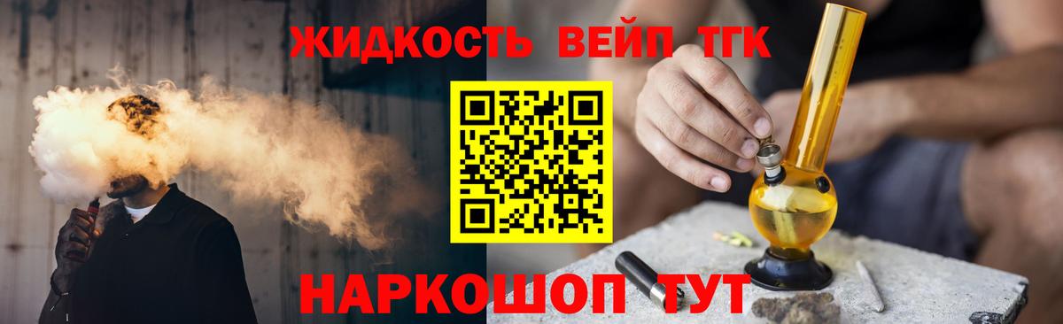 Воткинск  Дистиллят ТГК вейп  Вход с VPN 